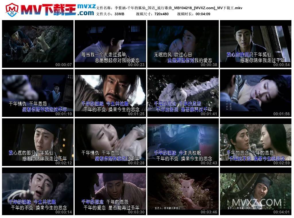 李紫涵-千年的狐仙_国语_流行歌曲_MB104218